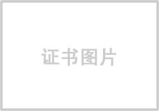 企業榮譽正式