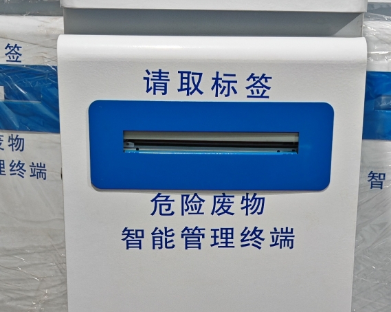 危廢智能終端